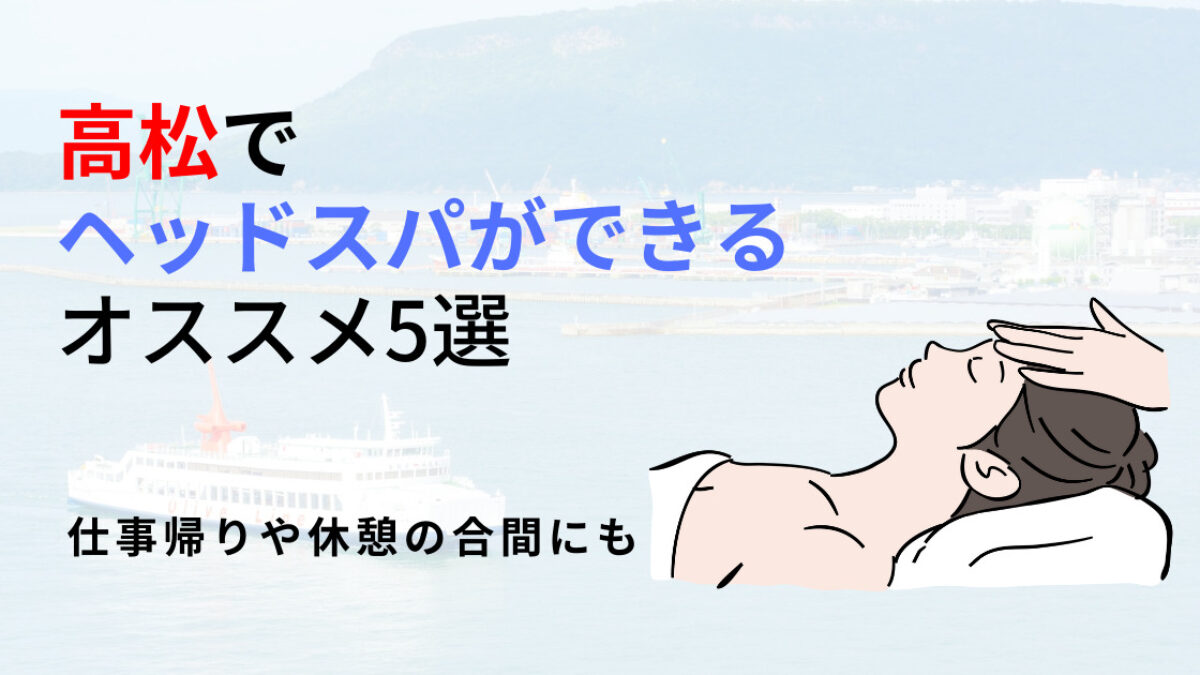 高松市で毛穴洗浄、毛穴吸引、ハイドラフェイシャルが得意なおすすめエステ１０選 | エステディアニュース