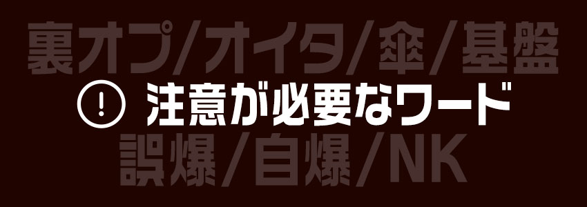 2024年11月最新 メンズエステの摘発店舗 逮捕事例