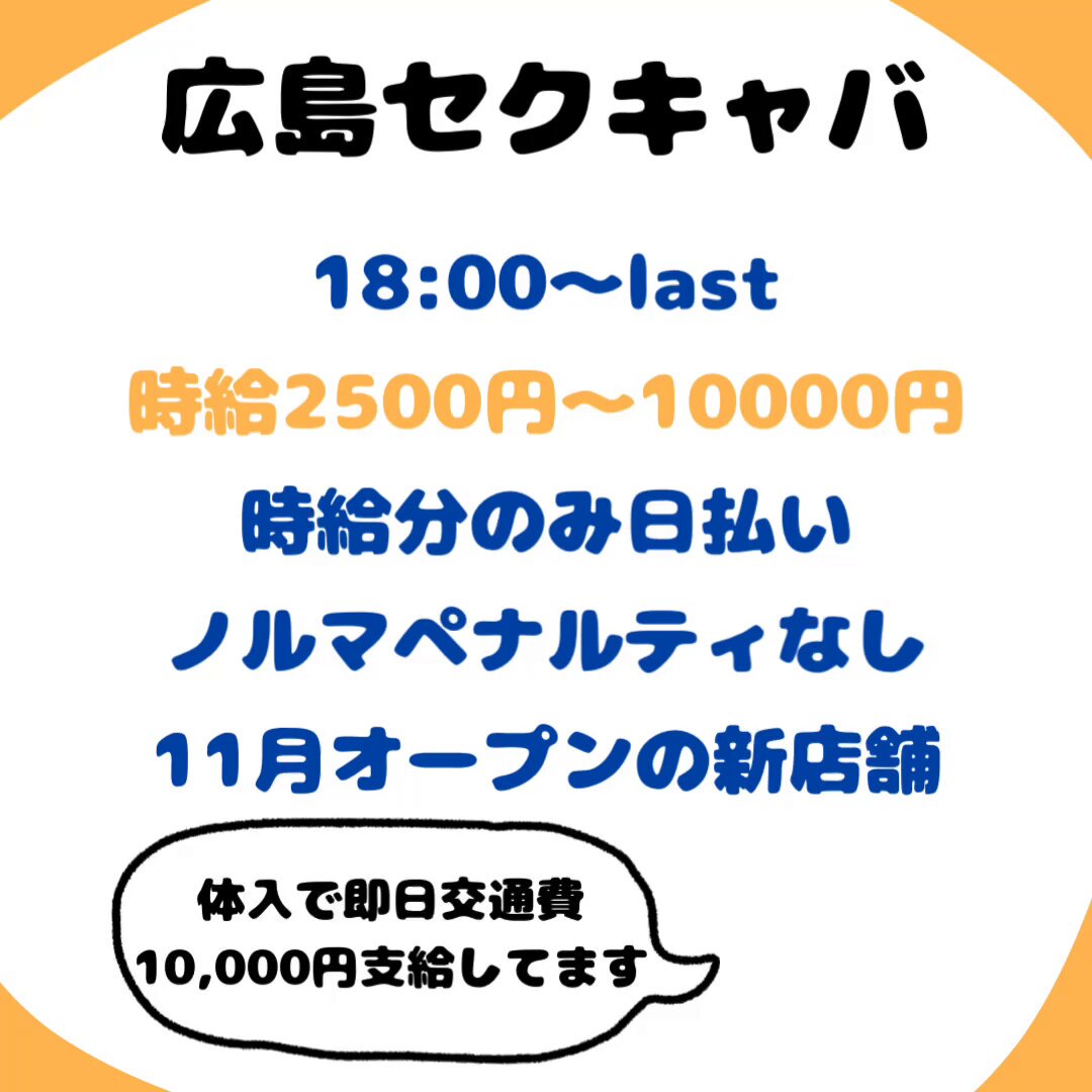 広島の風俗｜【体入ココア】で即日体験入店OK・高収入バイト