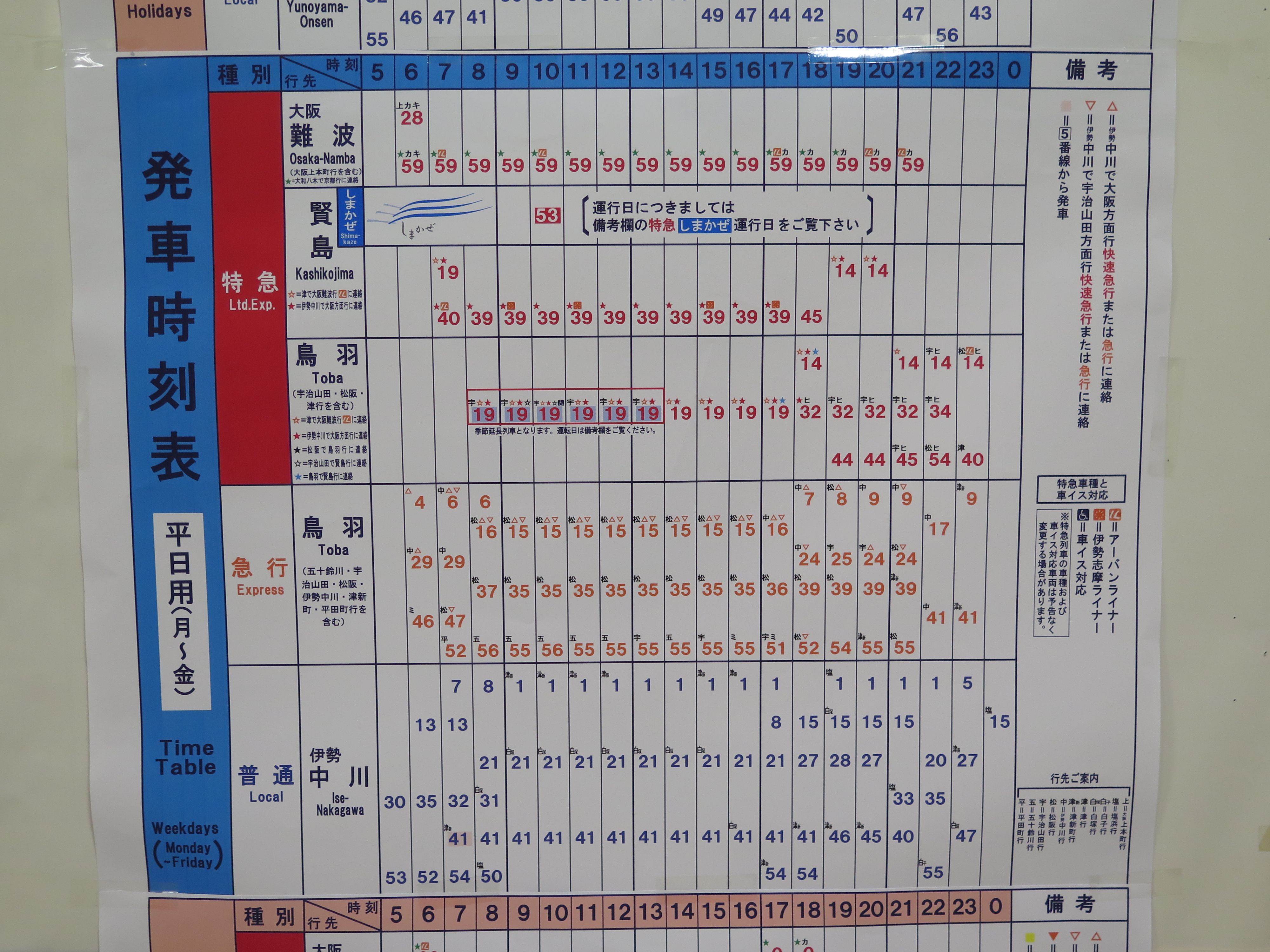 らくらく公共交通らくらく伊勢もうで