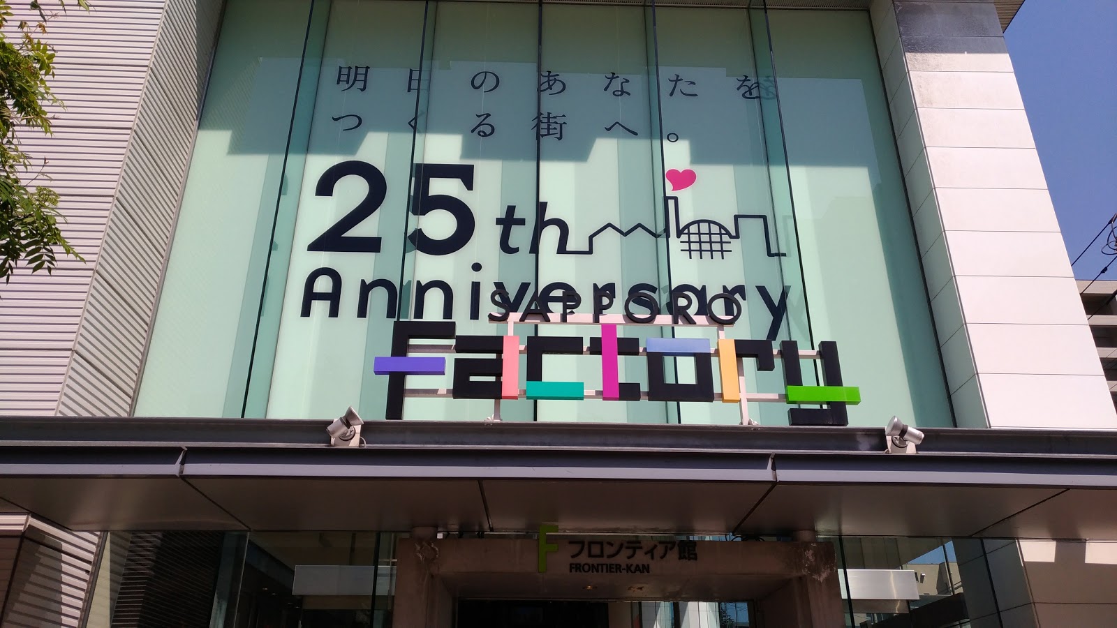 フロンティア館フロアガイドサッポロファクトリ