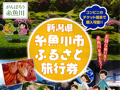 新潟県東京事務所 - にいがたスキー #ONI割 キャンペーン開催中です！