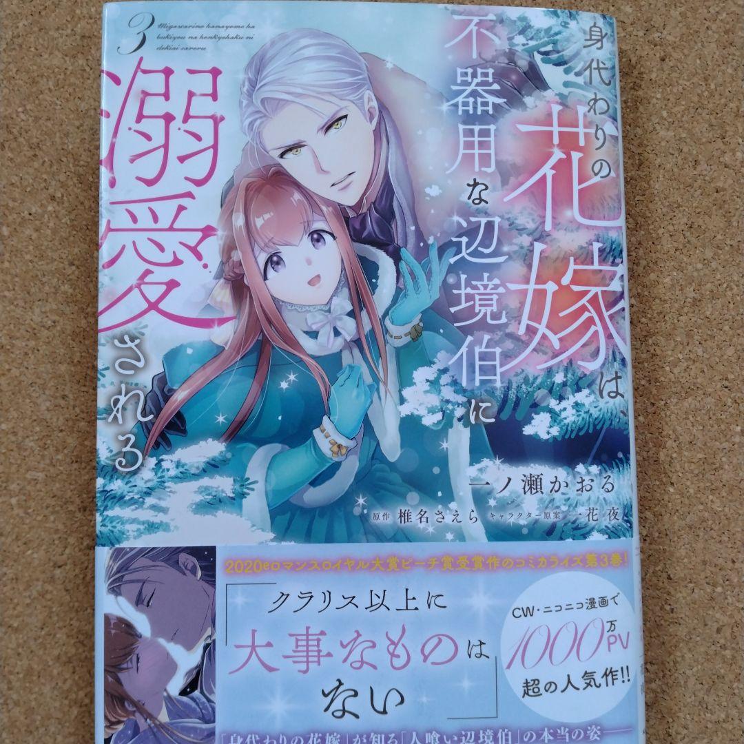 中古】 未少年プロデュース 第３巻/白泉社/一ノ瀬かおるの通販 by もったいない本舗