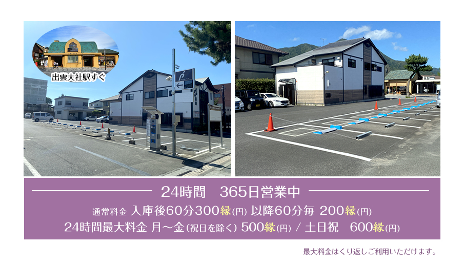 車中泊で行く出雲大社 「参拝パーフェクトガイド」