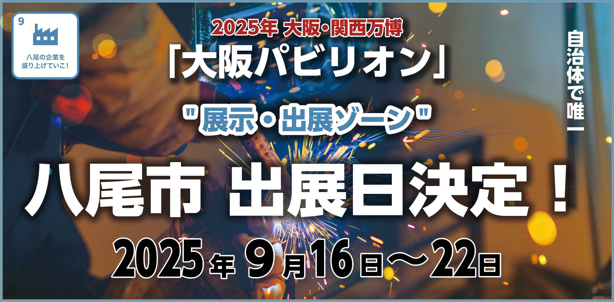 大阪・関西万博「大阪ヘルスケアパビリオン」に『Monster Hunter Bridge』を出展決定！～