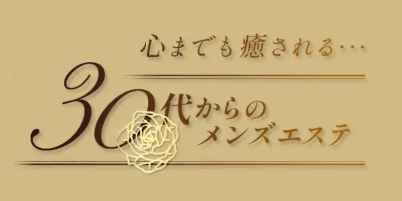 鹿児島のおすすめメンズエステ人気ランキング【2024年最新版】口コミ調査をもとに徹底比較