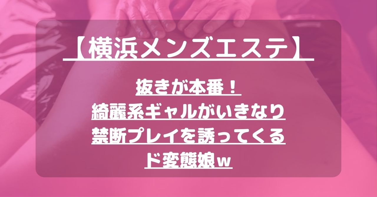 横浜・関内のデリヘル（風俗）で本番（基盤・円盤・NN/NS）できる？デリヘル・ホテヘルを紹介！口コミ・評判も解説！全11店 - 風俗本番指南書