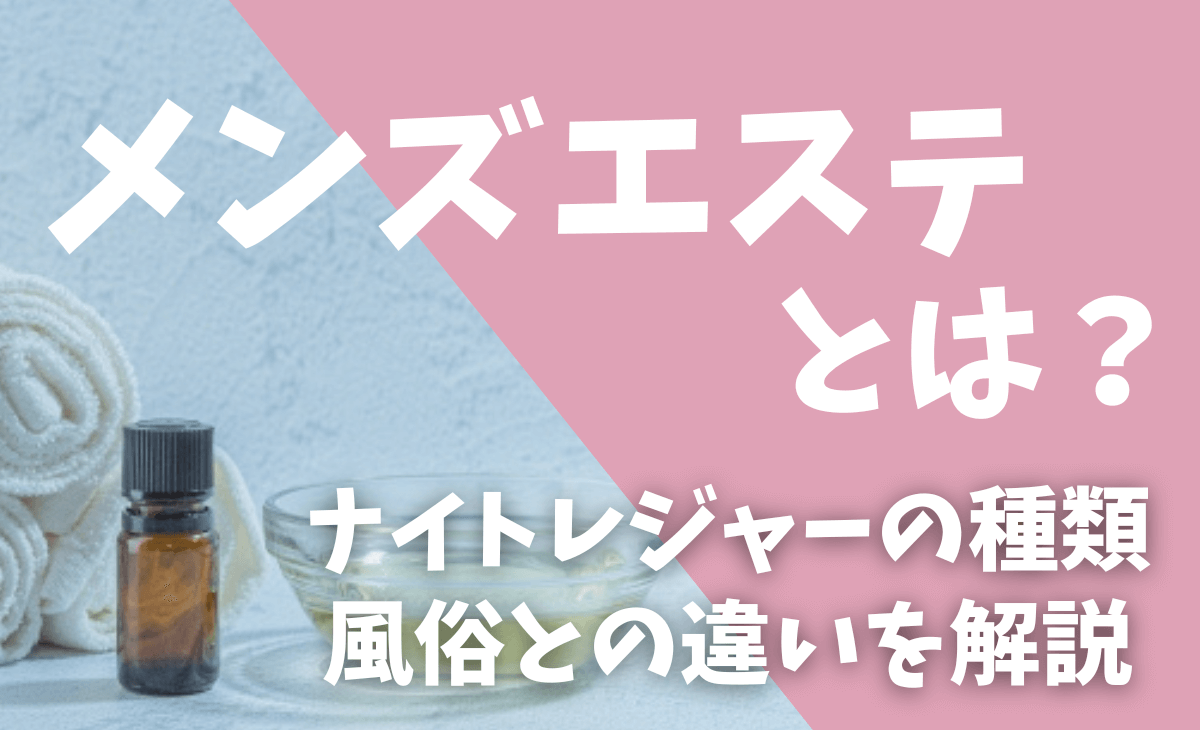 きまぐれ！オイリーロード 第2話「実際のところ、メンズエステってなんなの？」 | リフガイド女子部