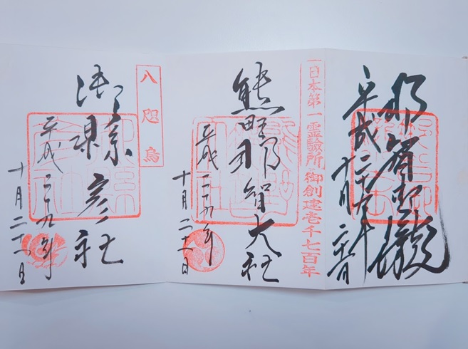 熊野那智大社と「御朱印」「特別御朱印」もまとめてご紹介します！ - 日宝綜合製本