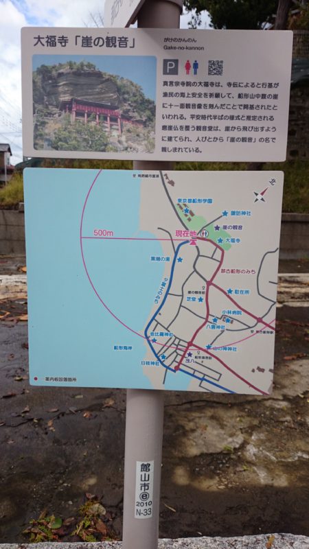 大福寺崖観音- 館山市 千葉県Omairi おまいり