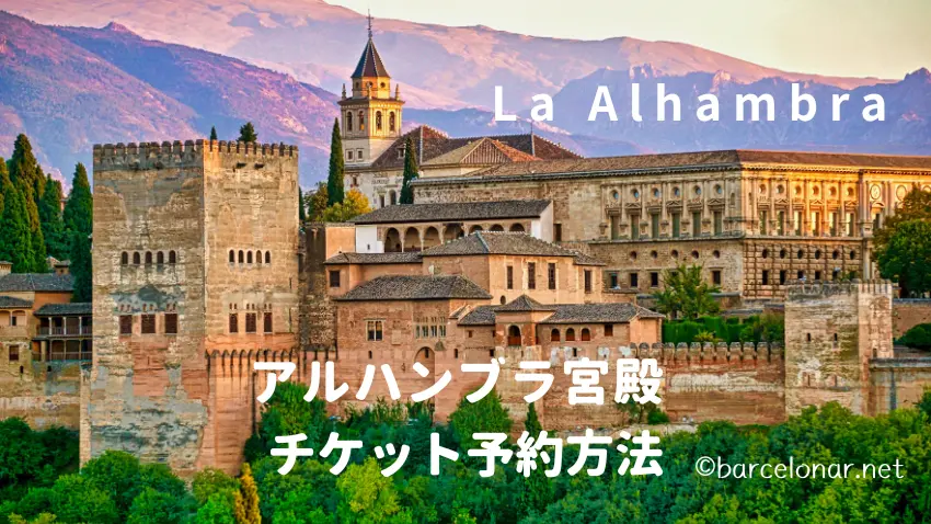 アルハンブラグラナダ