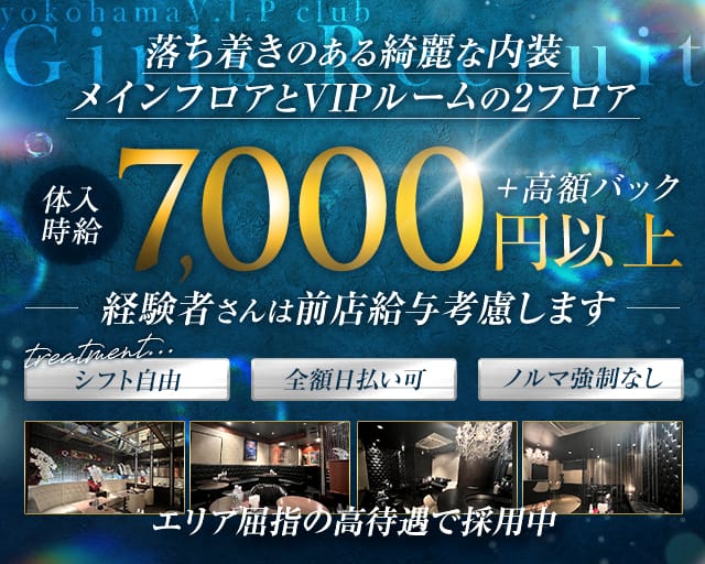 関内で人気のキャバクラ体入・求人63選！おすすめバイト情報 | -ぐるっぽ