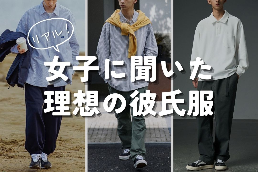 マンネリ解消 温泉旅行デートで彼女に着て欲しい服装～男性が選ぶ秋冬編 – Mebore