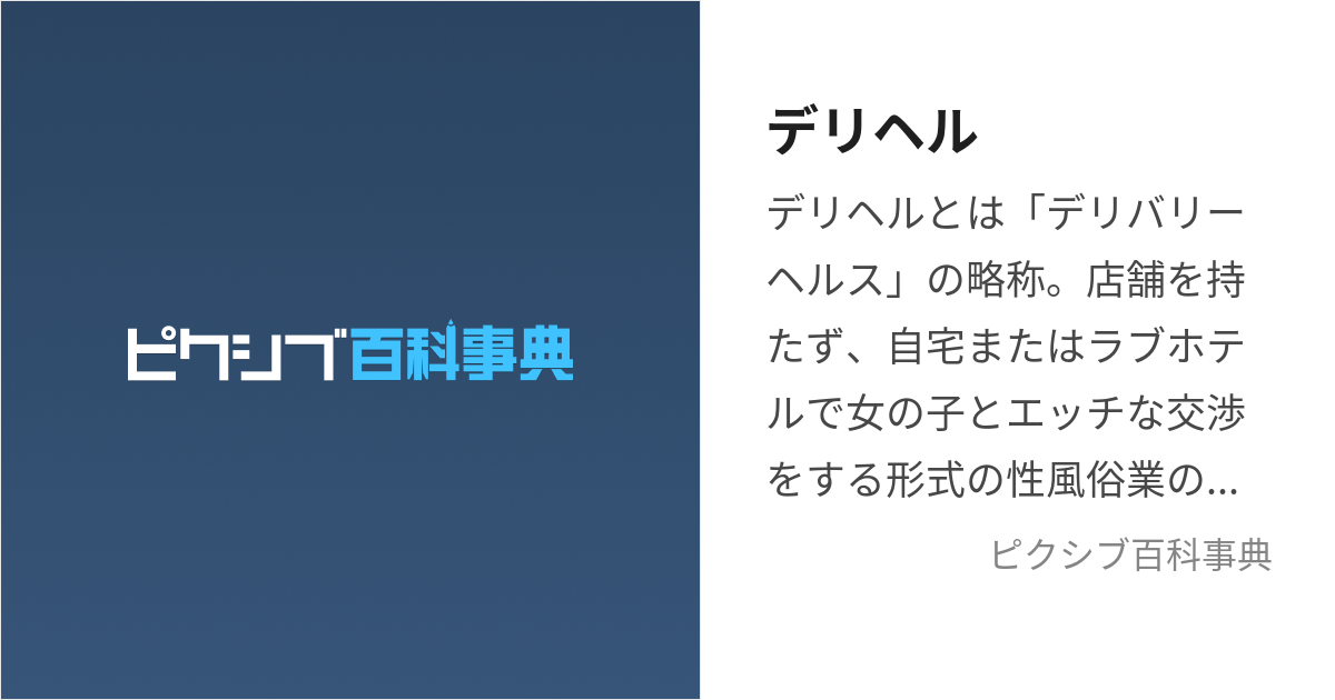 デリヘルってどこまでするの？本番事情やサービス内容・働く女性の口コミも紹介｜ココミル