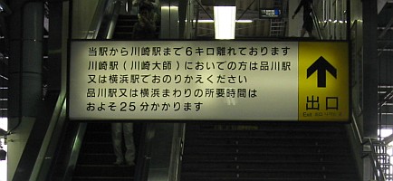 『新川崎』と『川崎』は遠い！ので歩こう