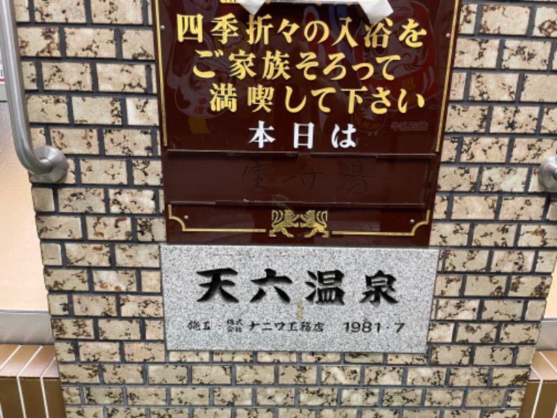 なにわの湯（大阪市）】｜まさか天六に？！「硫黄の匂い」がする本物の天然温泉