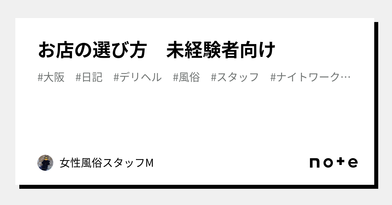 風俗店員の求人の選び方ガイド】応募・面接・採用までの流れも解説！ - メンズバニラマガジン