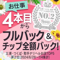 土浦・つくば・石岡・取手の風俗求人【ビーワーク】で稼げる高収入バイト