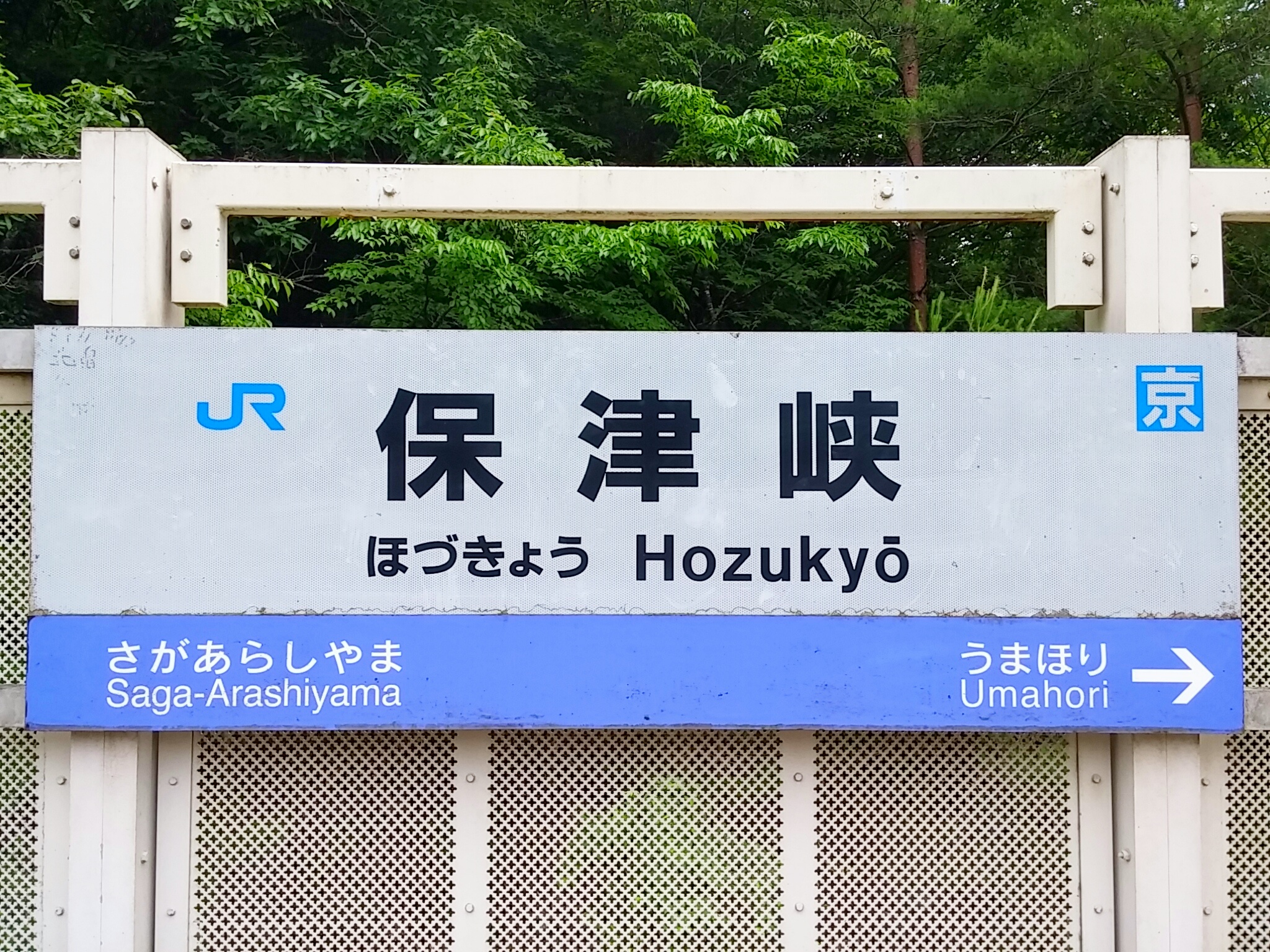 京都 駅 駅舎 無人駅の写真素材