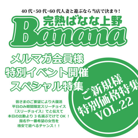 12/23(月)の出勤予定 | 完熟ばなな上野