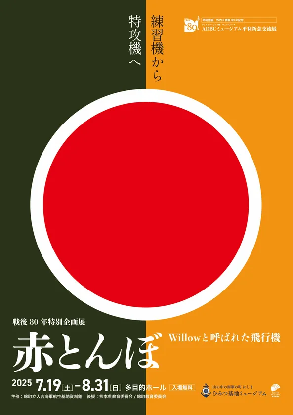 にしきひみつ基地ミュージアム3月1日 月曜日 リニューアルオープン錦町