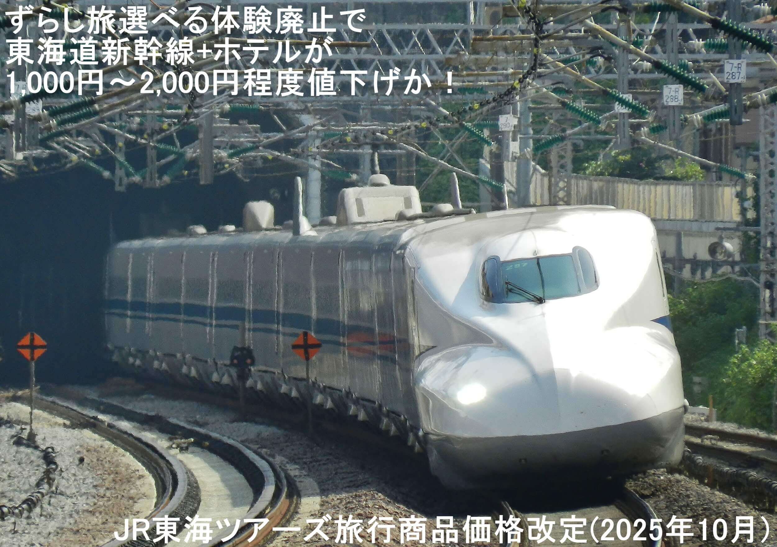 JR東海 「 ずらし旅」キャンペーン事例紹介株式会社ジェイアール東海エージェンシー JTA