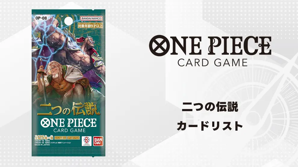 ワンピースカード】第9弾『新たなる皇帝』の当たりカードランキングと最新価格情報 | トレカの地図