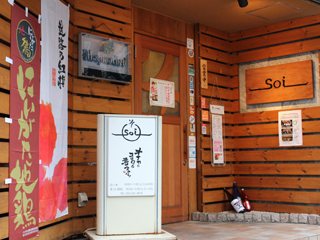 居酒屋Soiが実践する「熱狂！人財開発術」 - セミナー・イベント -