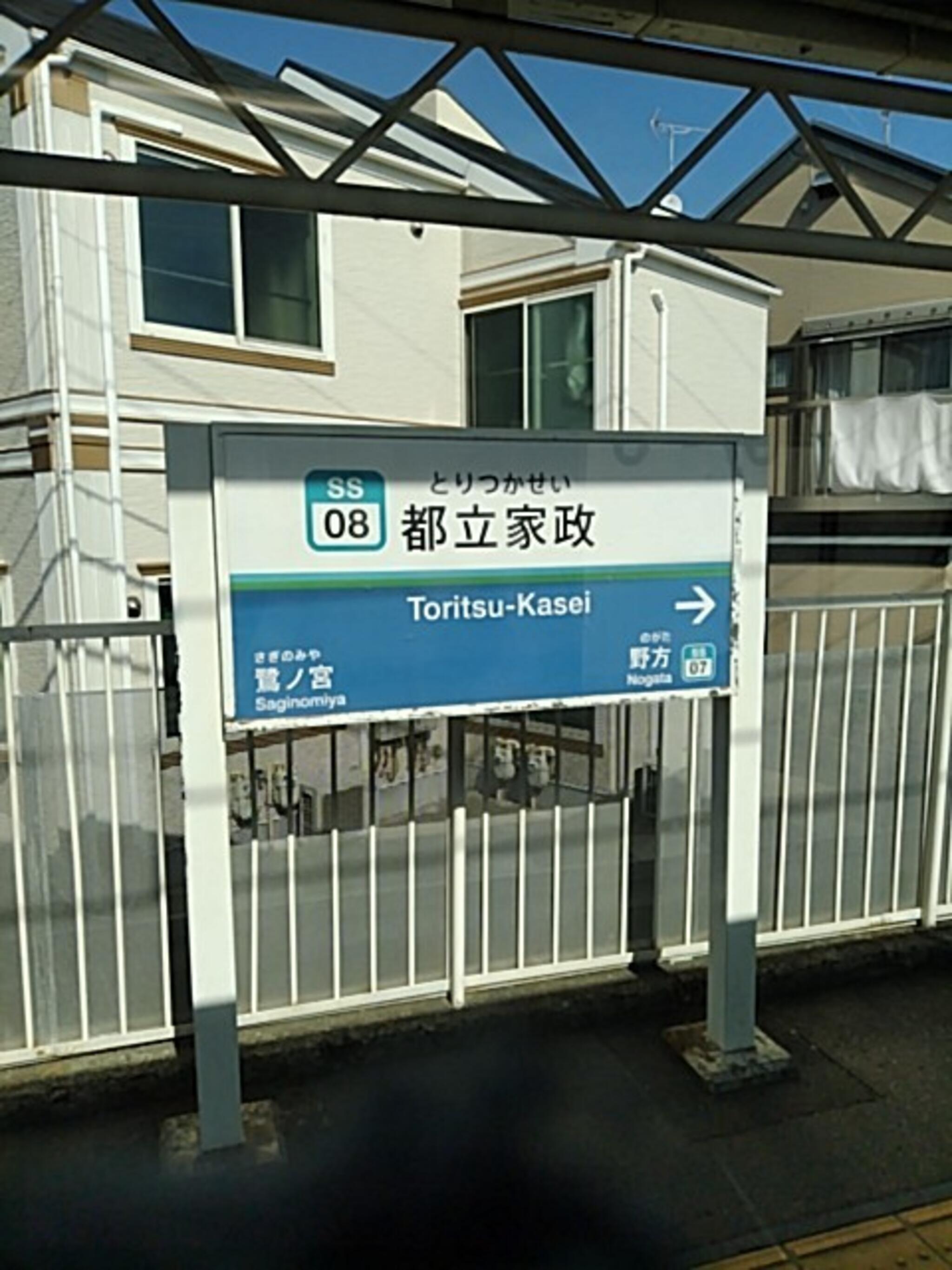 短命の「旧西鷺宮駅跡」と高田馬場の「落合秘境」 - 基本は日帰り・ご近所さんへの旅鉄訪問記