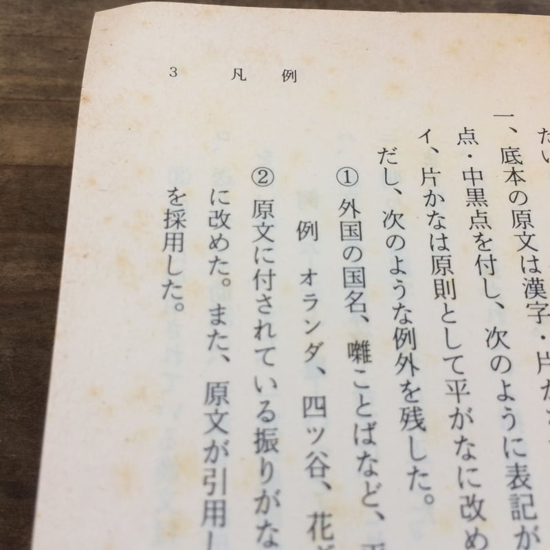 近世風俗史(守貞謾稿）全5冊揃 （黄）岩波文庫 喜田川守貞 | 古本よみた屋