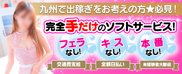 最新】佐世保のデリヘル おすすめ店ご紹介！｜風俗じゃぱん