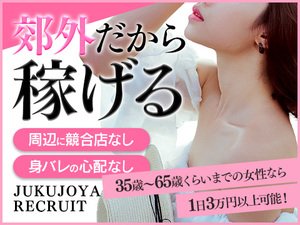 30からの風俗アルバイト】4月1日より、面接交通費「2,000円」支給となります☆｜風俗広告のアドサーチ