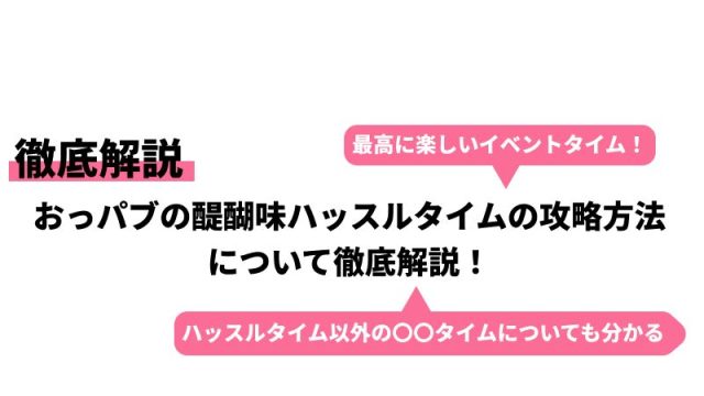 体験レポ】東京の人気「おっパブ店」を1日5つ回ってみた！都内のおっパブハシゴ体験談 | 矢口com