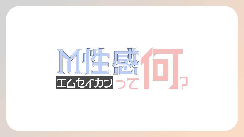 MiYAKO M性感専門コース (神戸・福原/M系性感エステマッサージ)｜ほっこりん R18版