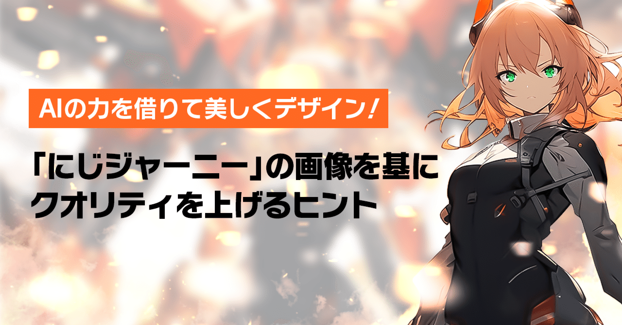 にじジャーニー、インペインティング機能Vary Region の使い方ペンたろう -AIイラストレータ