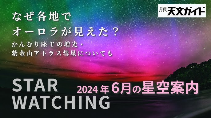 日本でオーロラが見れる？！ - エネオスフロンティアサービス予約