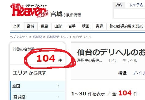 2024年】仙台で本番できる風俗店11選！基盤の噂があるデリヘル・ヘルスを紹介