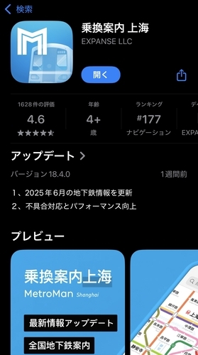 高徳地図 AMAP で迷わない！中国旅行をスムーズにするためのナビ活用術Trip.com