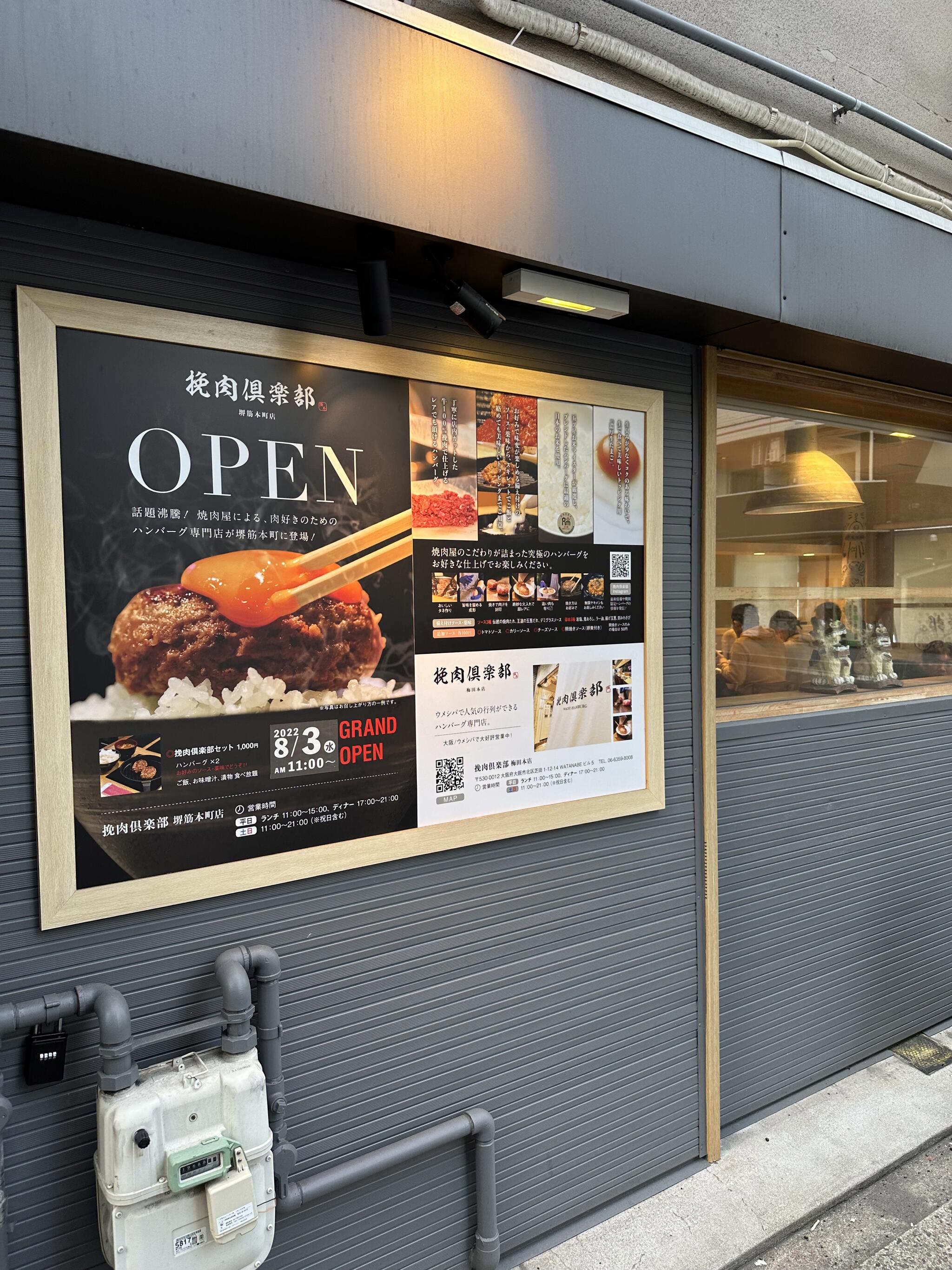 クチコミ : 挽肉倶楽部 堺筋本町店 -