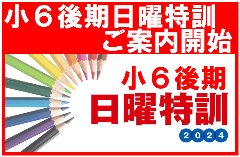 本駒込】小５学判テスト | 公式・進学塾のena｜中学・高校受験を中心に大学受験まで対応