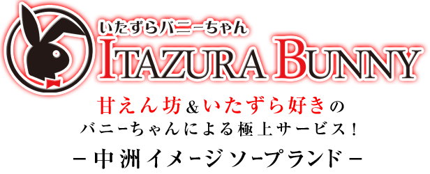 パリ(21) いたずらバニーちゃん 中洲 ソープ｜風俗特報