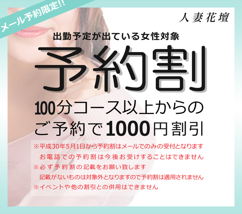 大阪人妻花壇（オオサカヒトヅマカダン）［梅田(キタ) 高級デリヘル］｜風俗求人【バニラ】で高収入バイト