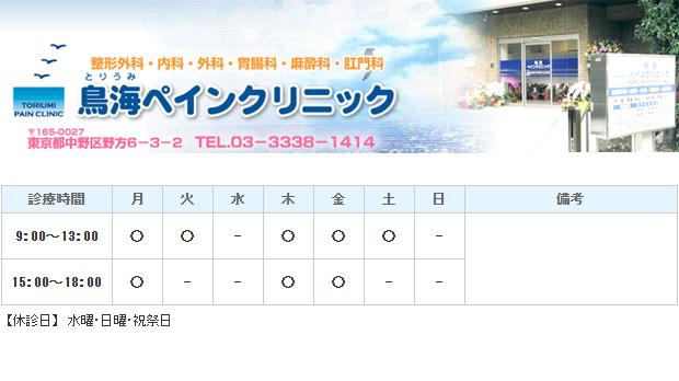 ネット受付可》 中野区の肛門外科（口コミ33件）｜EPARKクリニック・病院