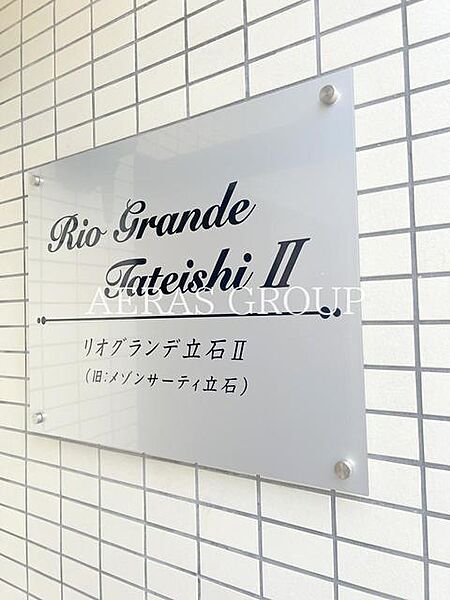 ホームズ】メゾンサーティ立石 2階の建物情報｜東京都葛飾区東立石2丁目14-14