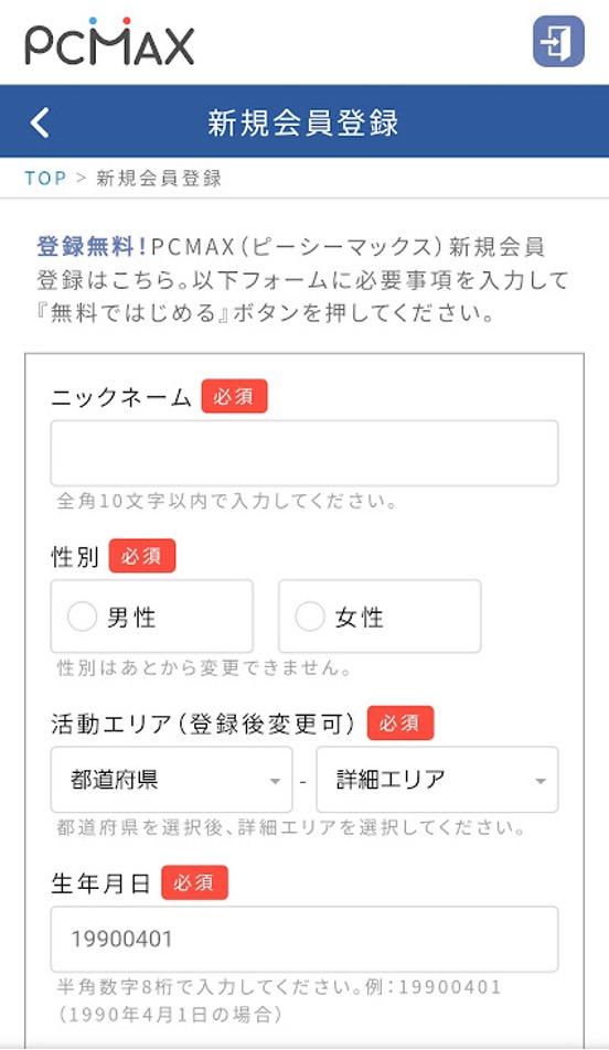 PCMAXの掲示板はどう使えば出会える？業者を避けながら使う方法を徹底解説 | マッチLiFe