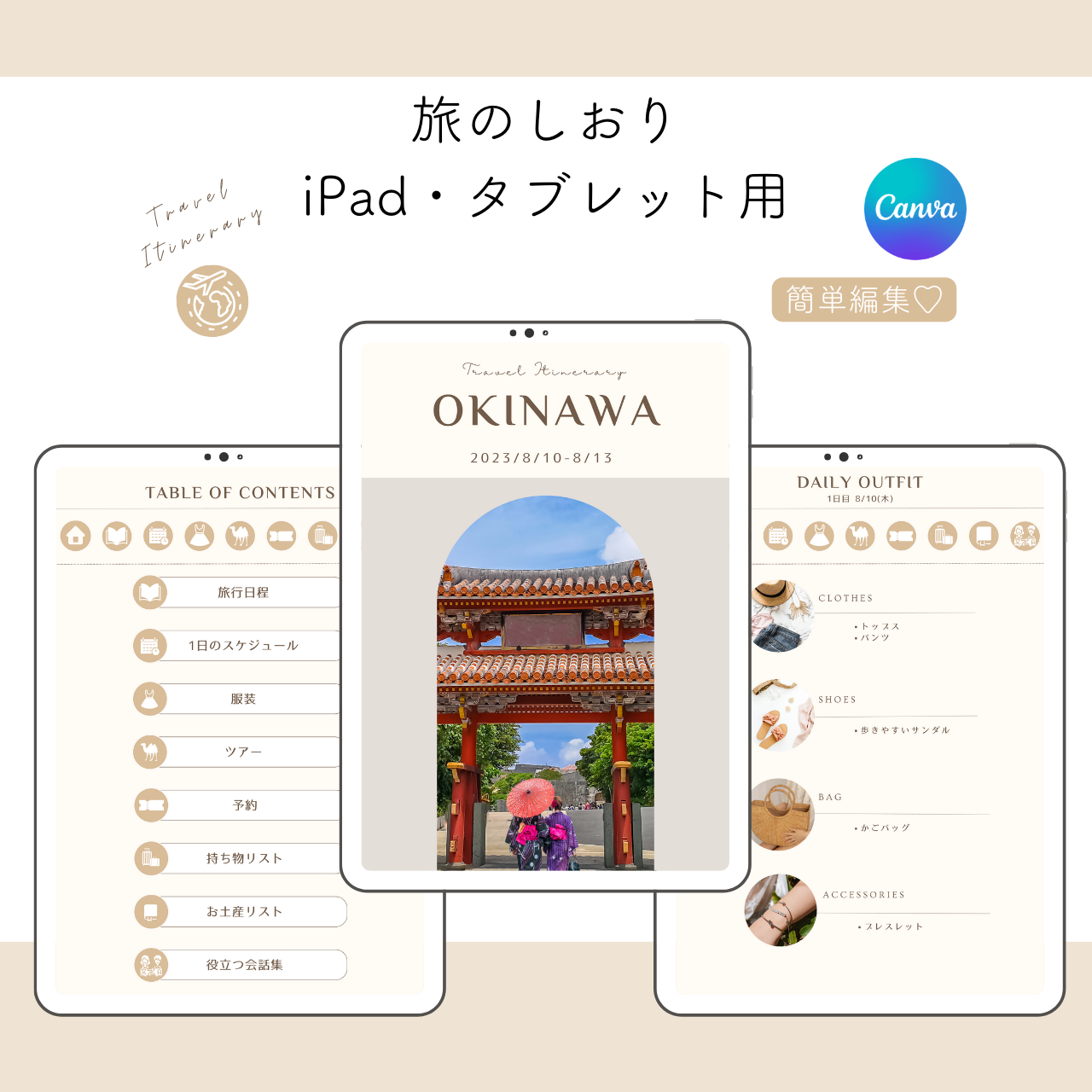 修学旅行のしおり作成！おしゃれなデザインを簡単に作れるAI搭載の無料アプリCanva キャンバ
