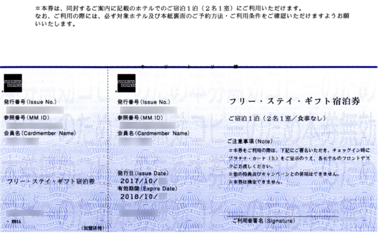 アメックスゴールドプリファードのフリーステイギフト総まとめ！おすすめ41ホテル一覧、使い方を徹底解説 2025年最新版