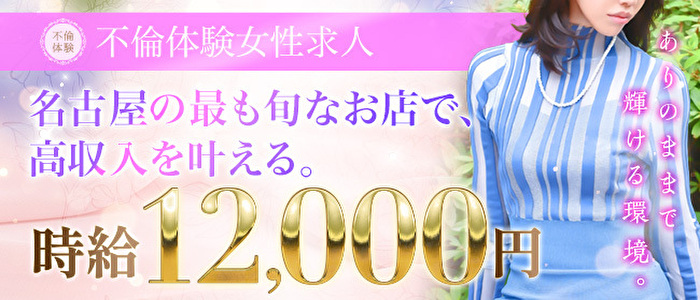 人妻・熟女歓迎】名古屋の風俗求人【人妻ココア】30代・40代だから稼げるお仕事！