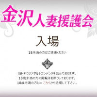 出勤情報：金沢人妻援護会（カナザワヒトヅマエンゴカイ） - 金沢/デリヘル｜シティヘブンネット