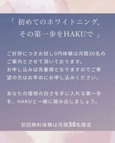 スマイルラインってなに？ | メディカルホワイトニング HAKU 釧路愛国東店のニュース